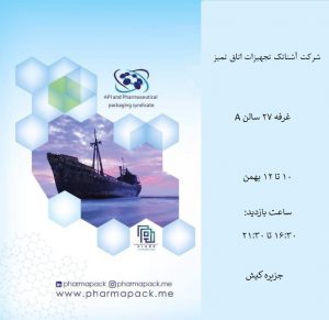گروه آشناتک، میزبان علاقمندان در نمایشگاه Pharmapack 1 ashena2